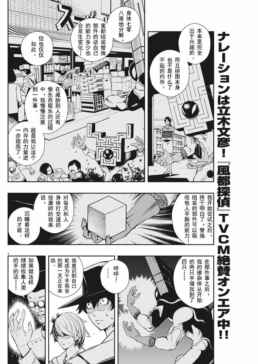 风都侦探免费观看完整版在线观看漫画,第33话4图