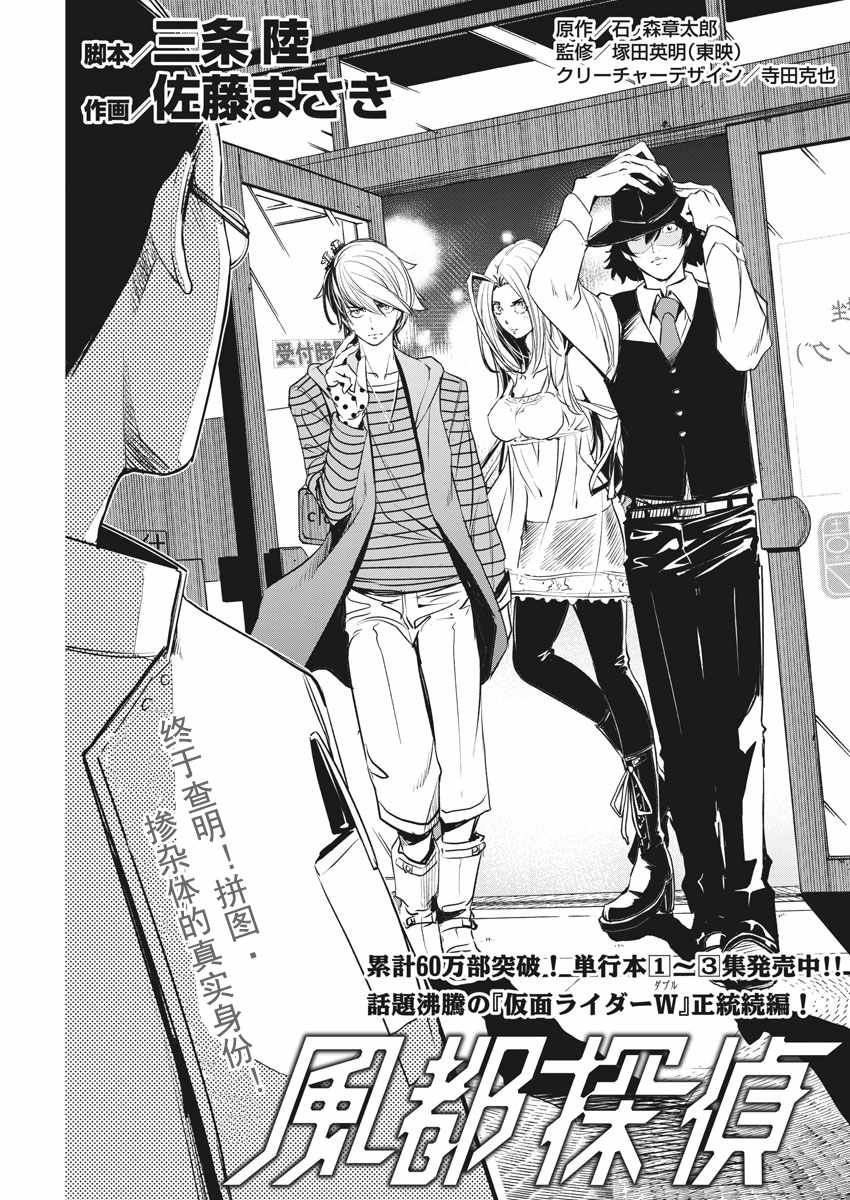 风都侦探免费观看完整版在线观看漫画,第33话1图