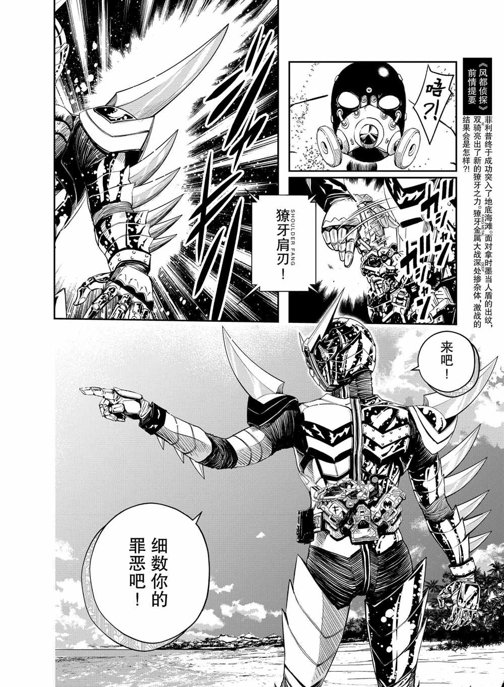风都侦探时芽的身材漫画,第101话试看版2图