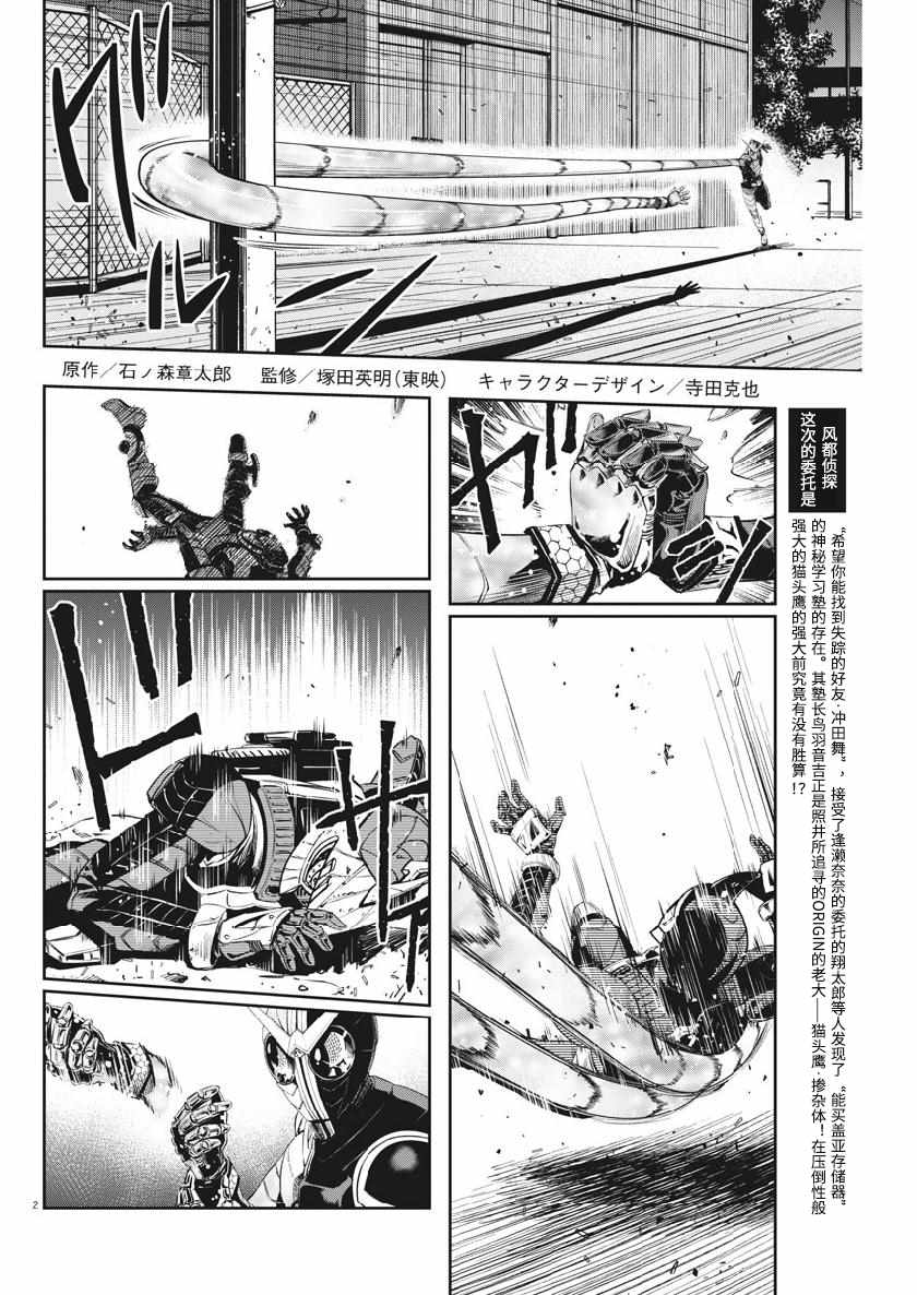 风都侦探免费观看完整版在线观看漫画,第61话3图