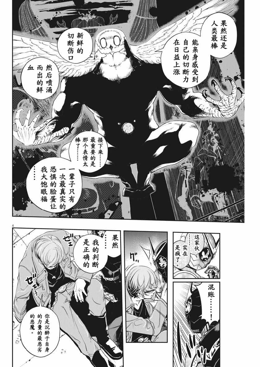 风都侦探免费观看完整版在线观看漫画,第61话5图