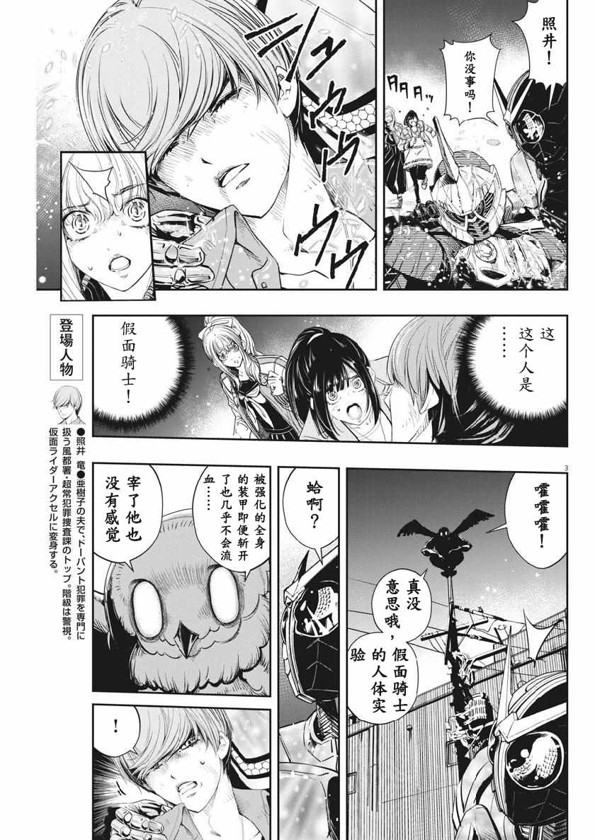 风都侦探免费观看完整版在线观看漫画,第61话4图