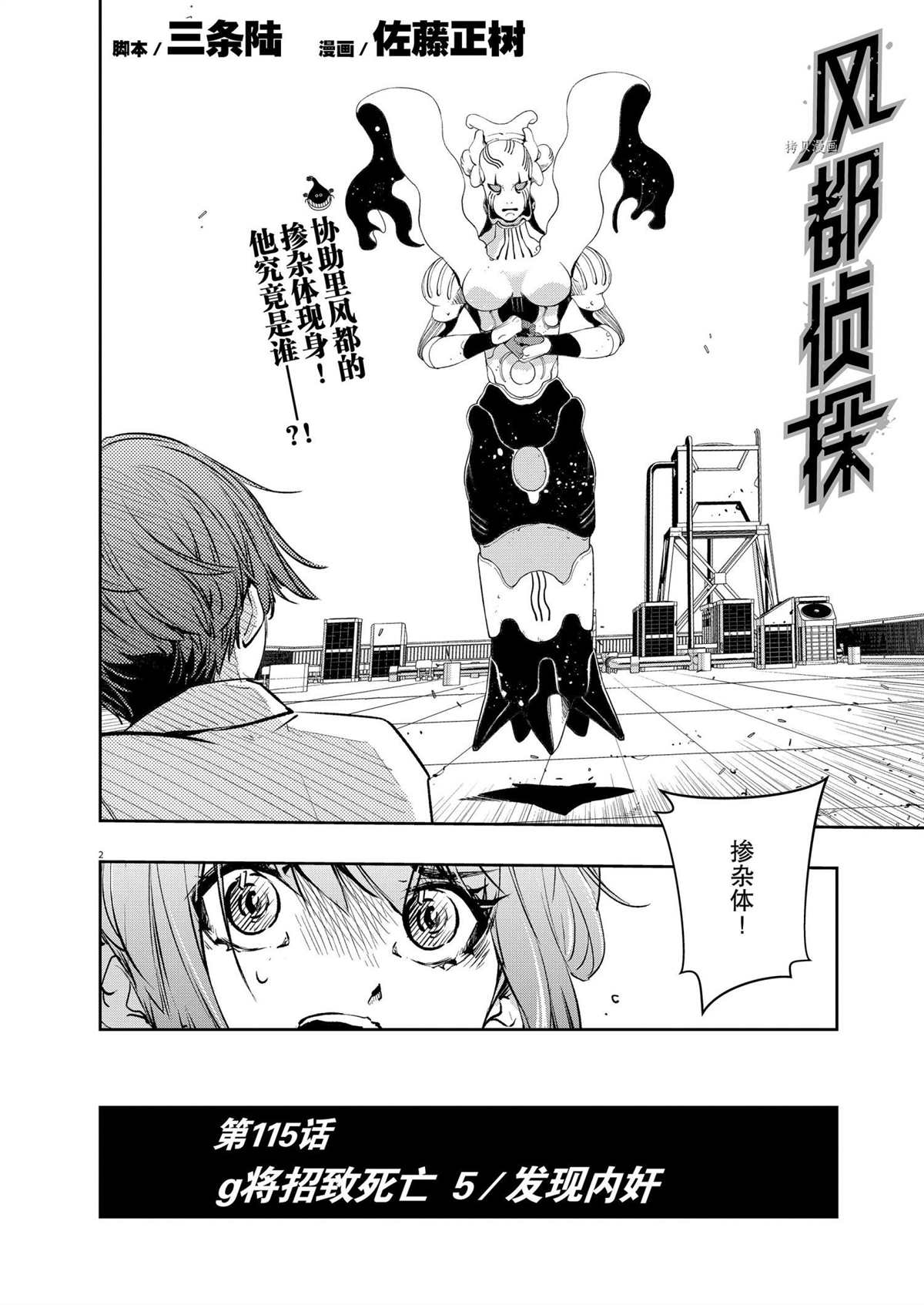 风都侦探免费观看完整版在线观看漫画,第115话 试看版2图