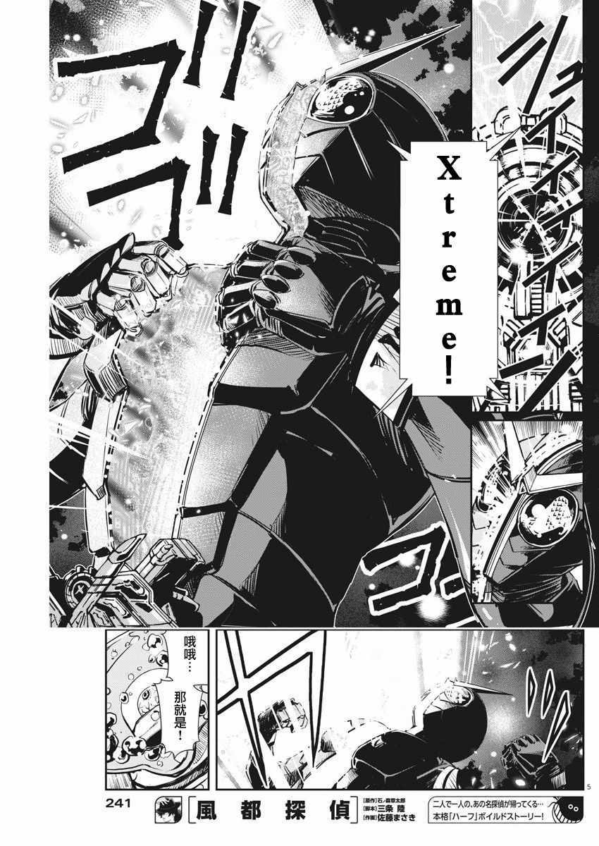 风都侦探时芽的身材漫画,第26话5图