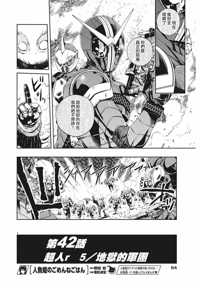 风都侦探时芽的身材漫画,第42话4图
