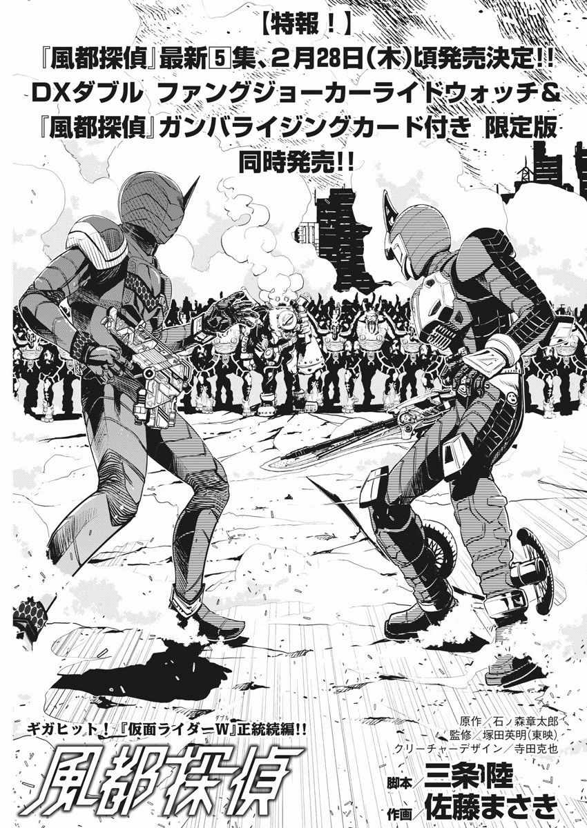 风都侦探时芽的身材漫画,第42话1图