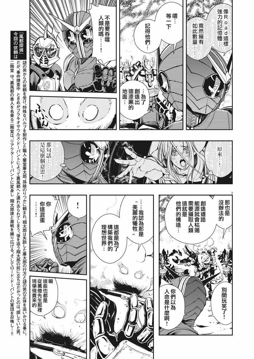 风都侦探时芽的身材漫画,第42话3图
