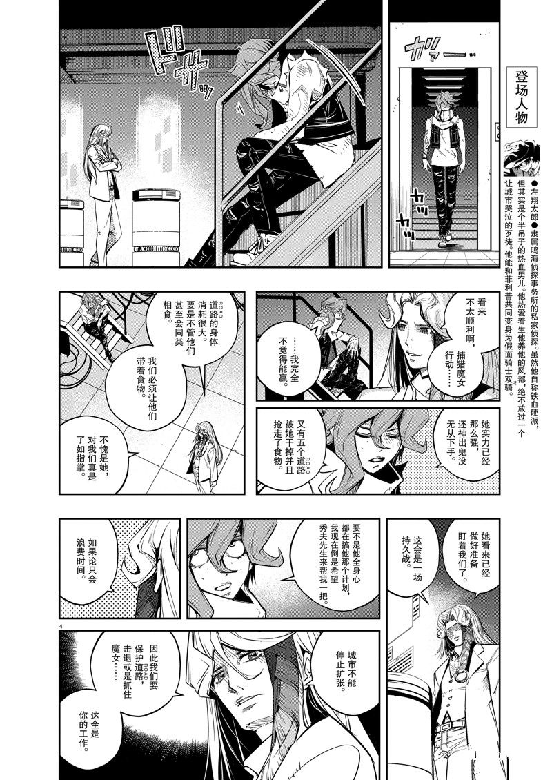 风都侦探时芽的身材漫画,第130话 试看版4图