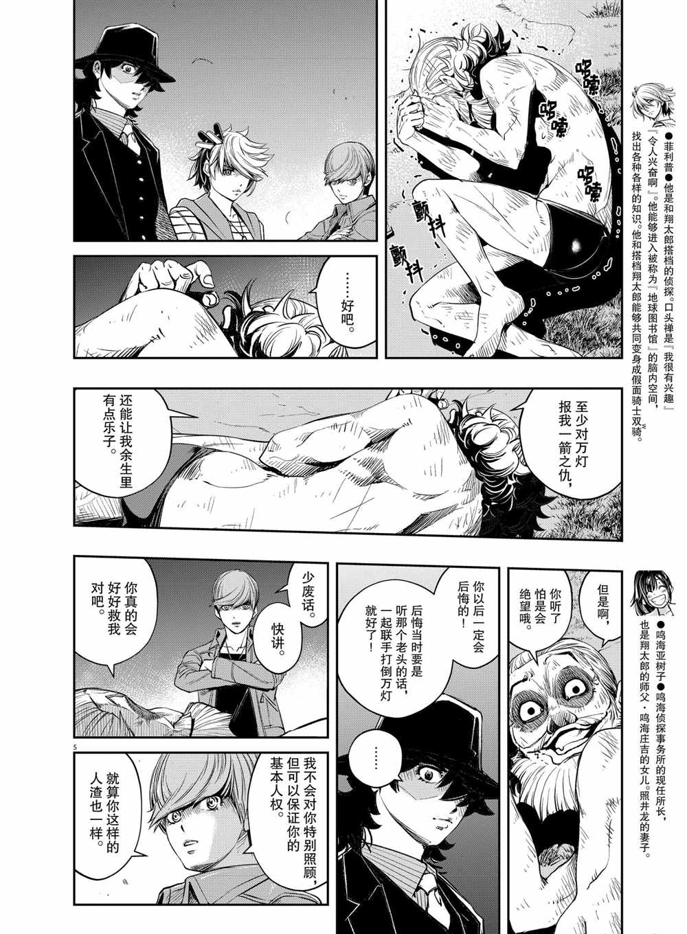 风都侦探时芽的身材漫画,第102话试看版4图