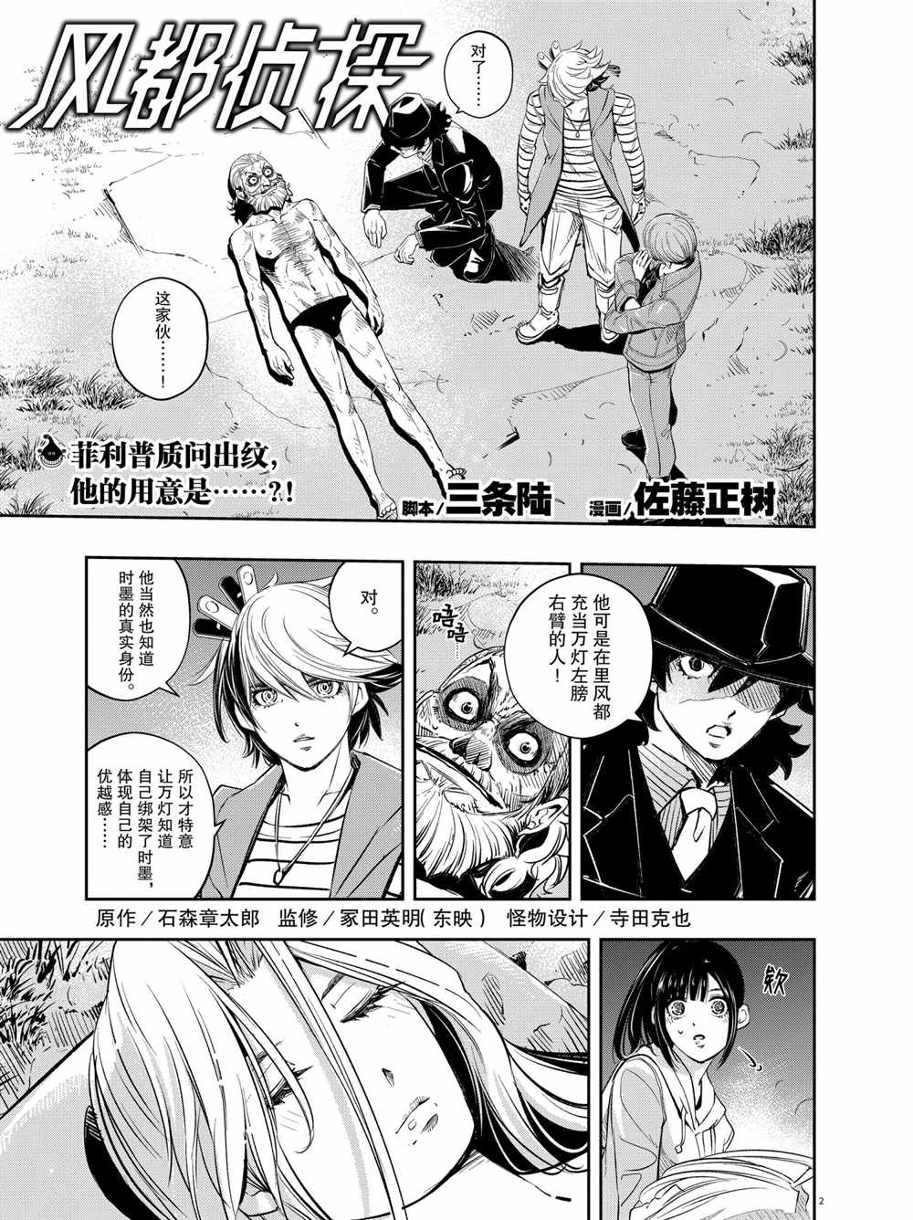 风都侦探时芽的身材漫画,第102话试看版1图