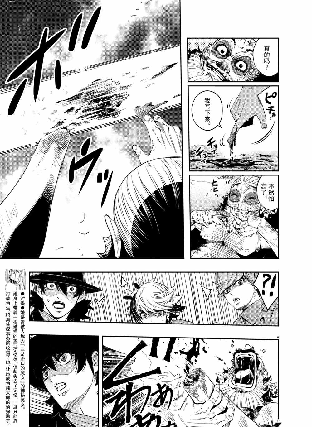 风都侦探时芽的身材漫画,第102话试看版5图