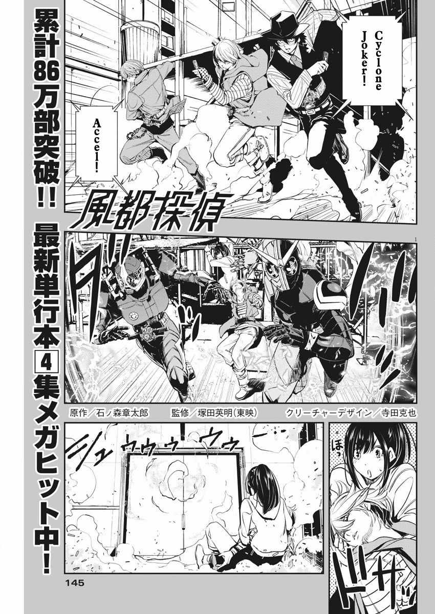 风都侦探时芽的身材漫画,第40话1图