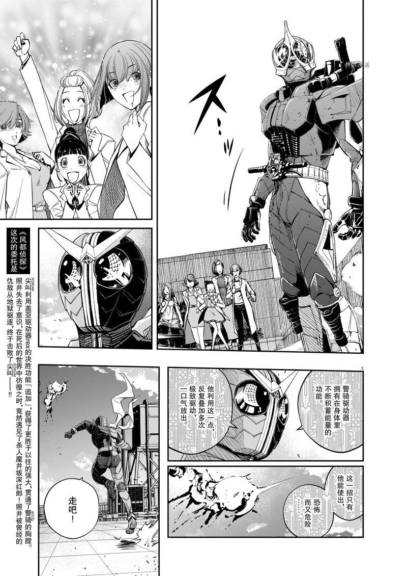 风都侦探漫画,第118话 试看版5图