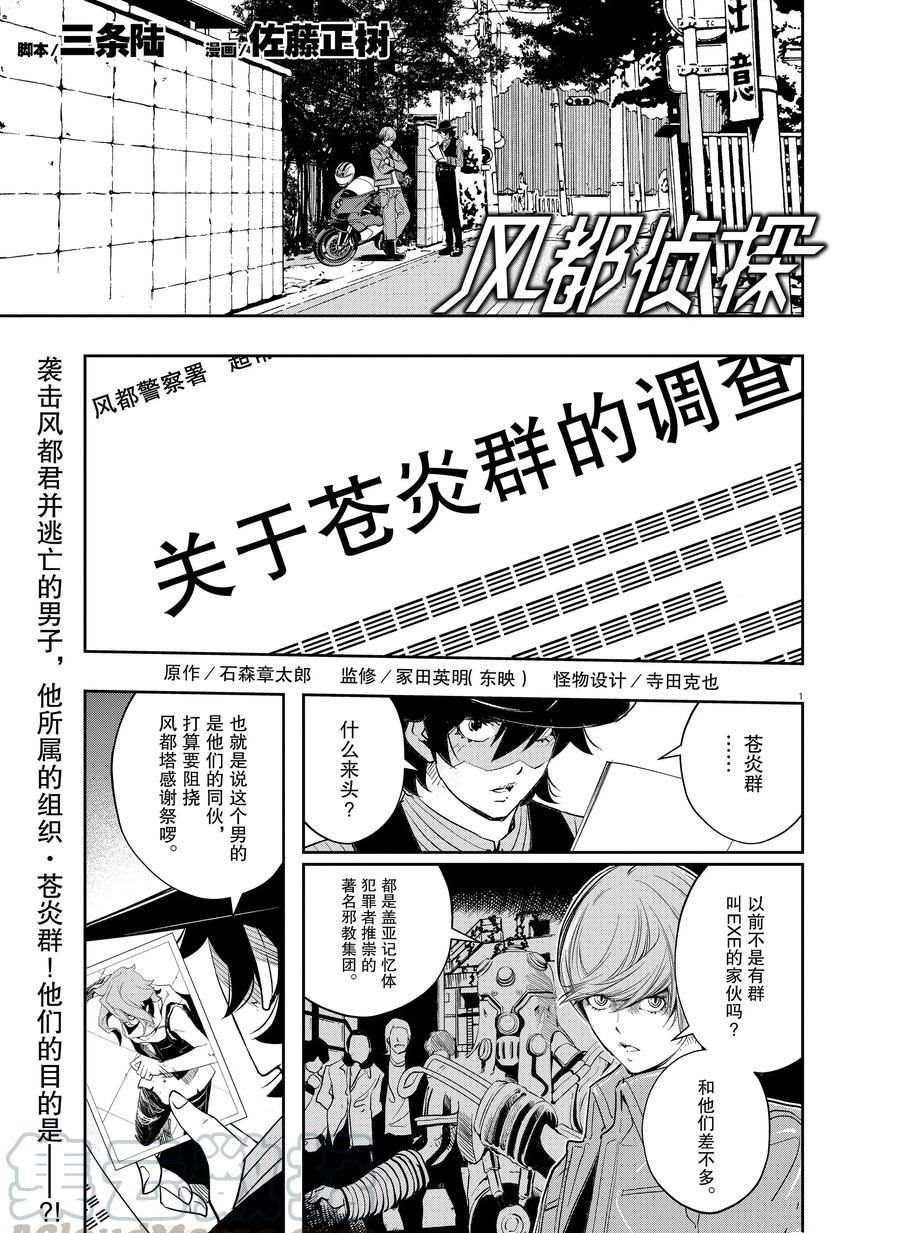 风都侦探时芽的身材漫画,第77话试看版1图