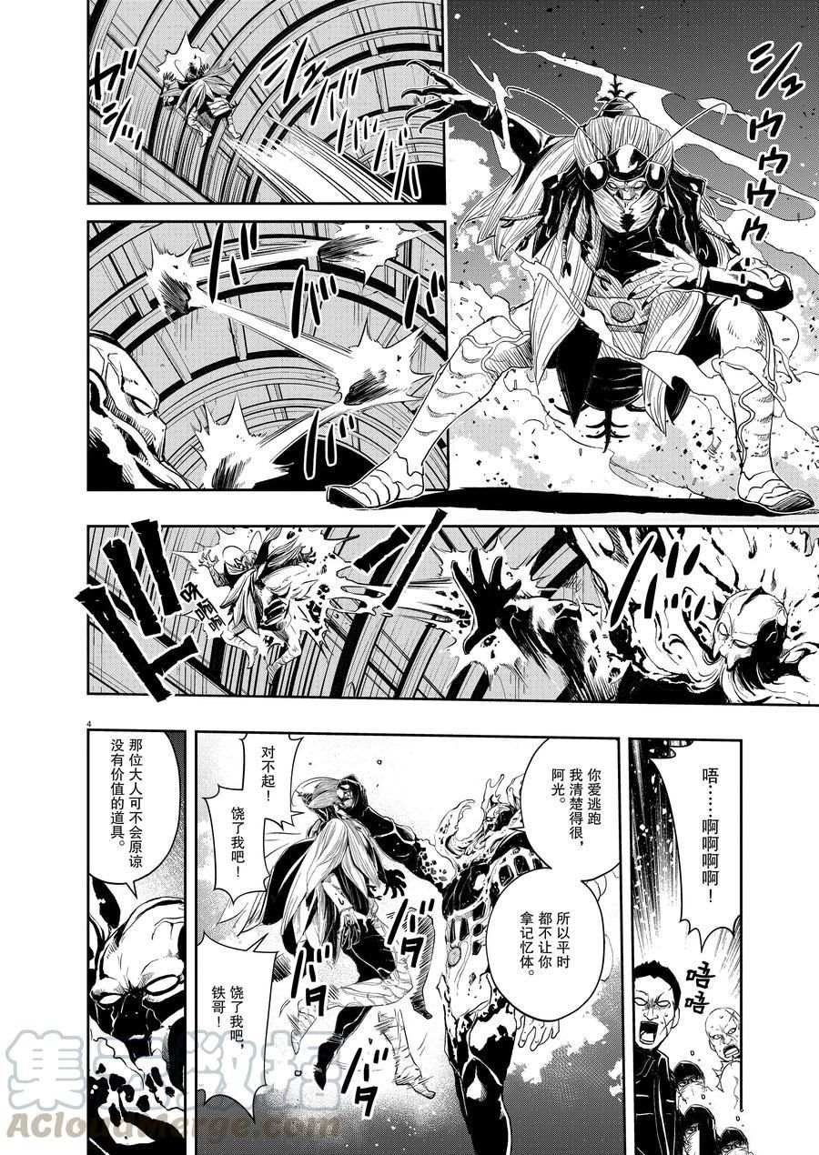 风都侦探时芽的身材漫画,第77话试看版4图