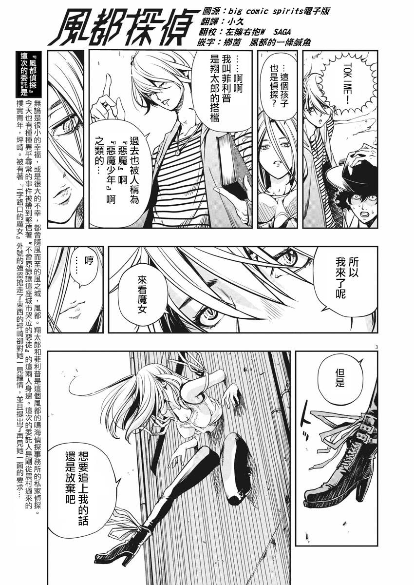 风都侦探10漫画,第2话3图
