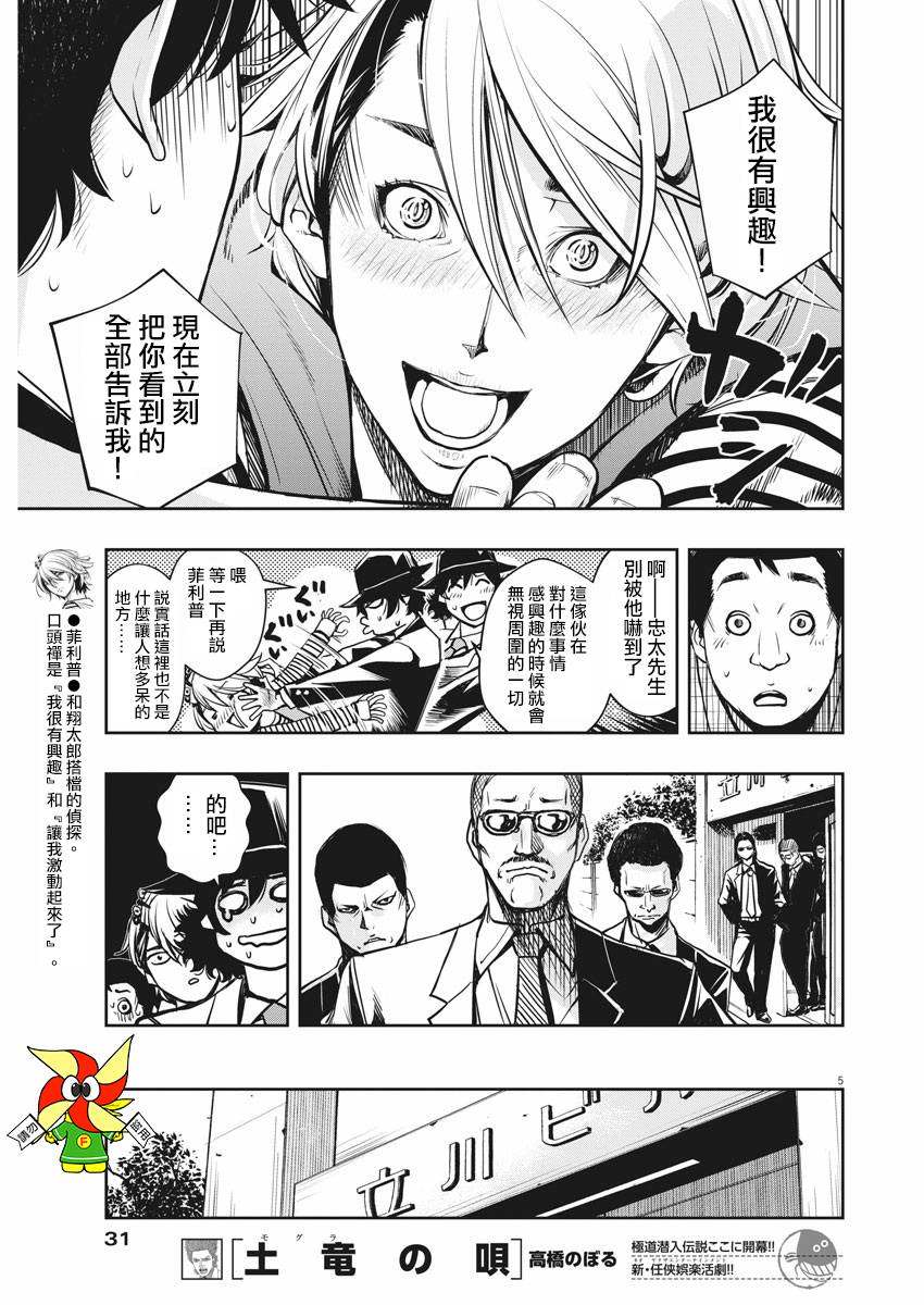 风都侦探10漫画,第2话5图