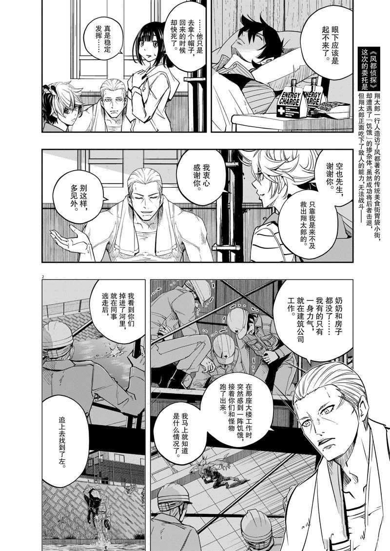 风都侦探时芽的身材漫画,第132话 试看版2图
