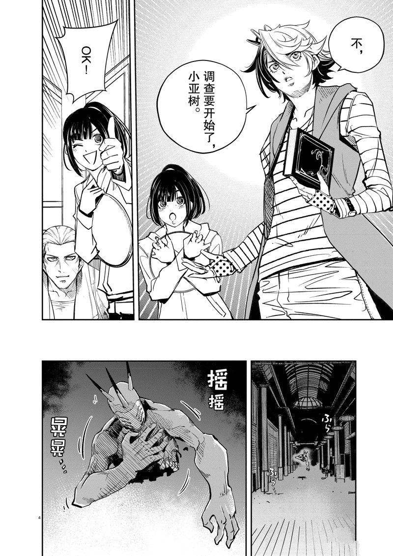 风都侦探时芽的身材漫画,第132话 试看版4图