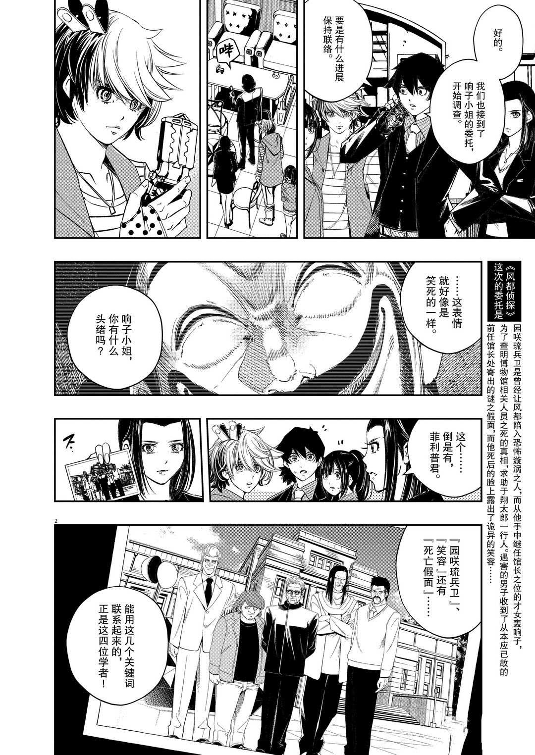 风都侦探时芽的身材漫画,第86话试看版2图