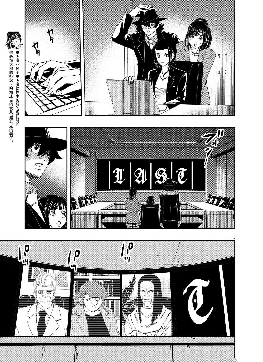 风都侦探时芽的身材漫画,第86话试看版5图