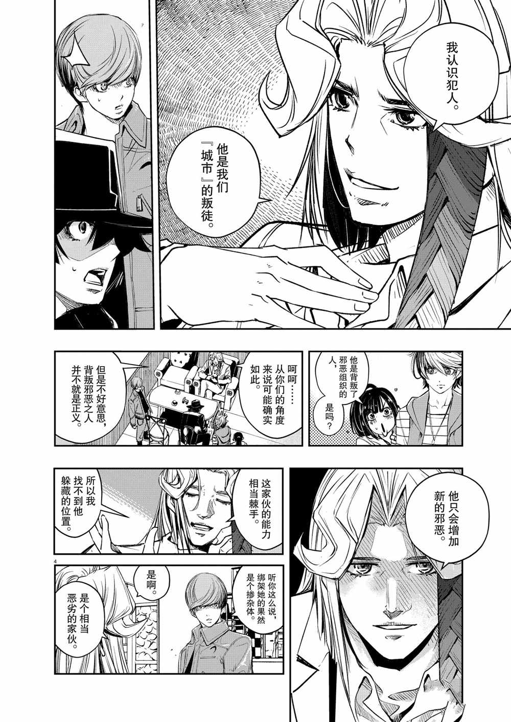 风都侦探免费观看完整版在线观看漫画,第95话试看版4图