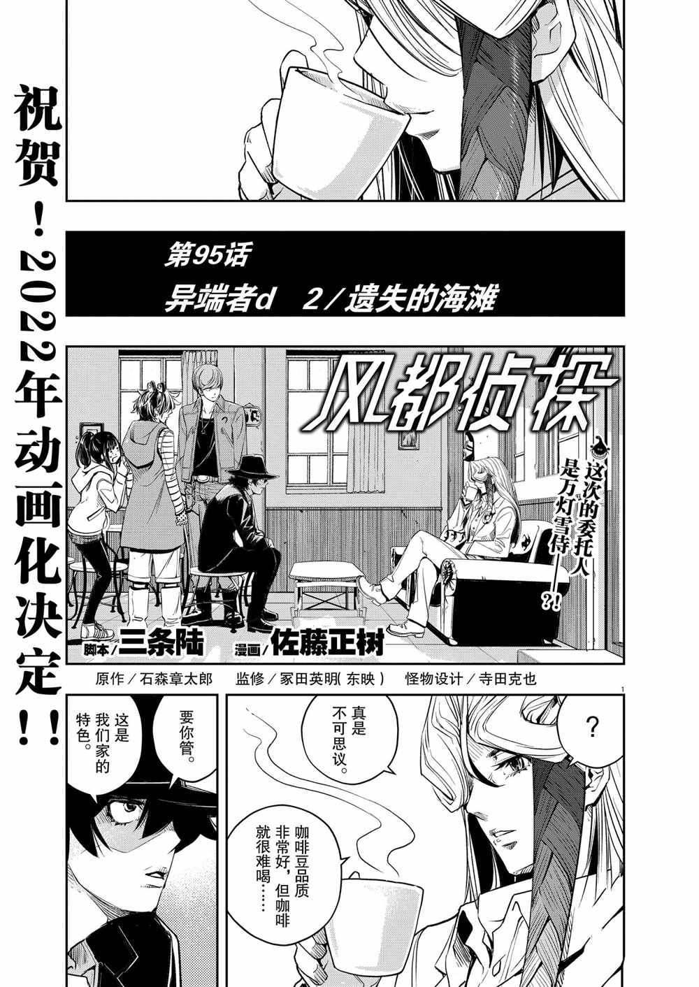 风都侦探免费观看完整版在线观看漫画,第95话试看版1图