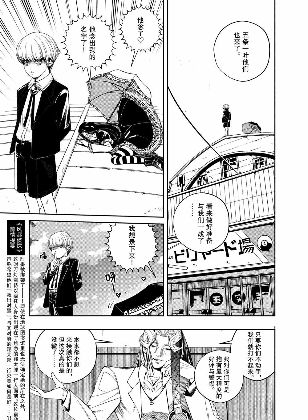 风都侦探免费观看完整版在线观看漫画,第95话试看版3图