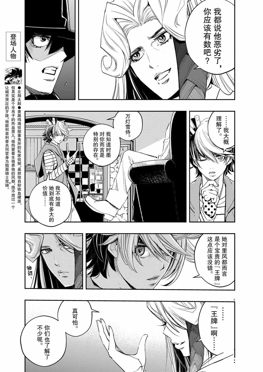 风都侦探免费观看完整版在线观看漫画,第95话试看版5图
