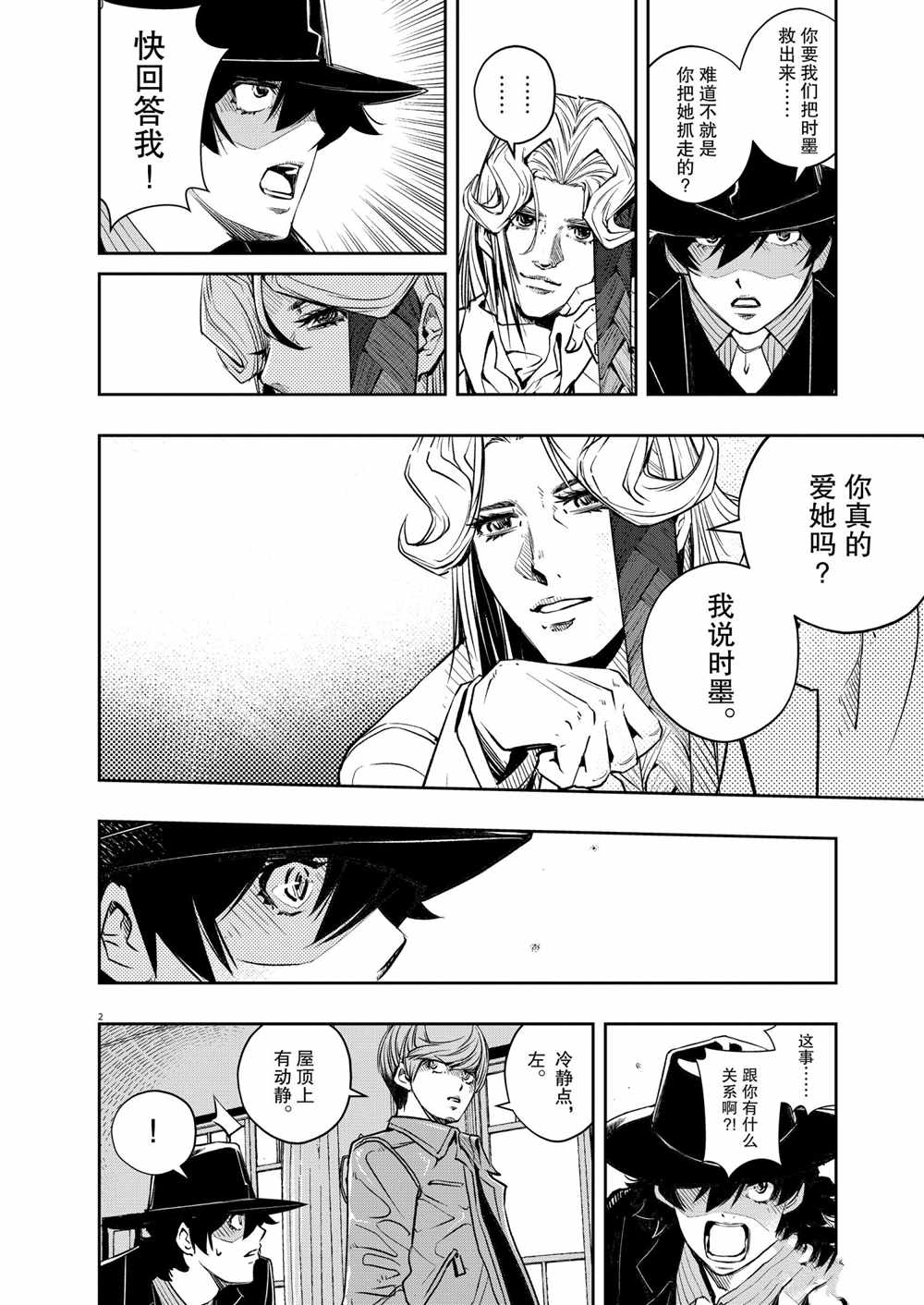 风都侦探免费观看完整版在线观看漫画,第95话试看版2图