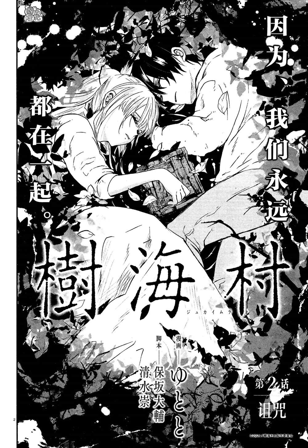 树海村漫画,第2话2图