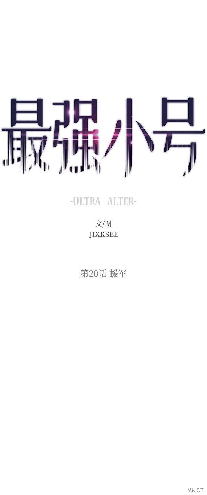 最强小号漫画下拉式漫画,第20话2图