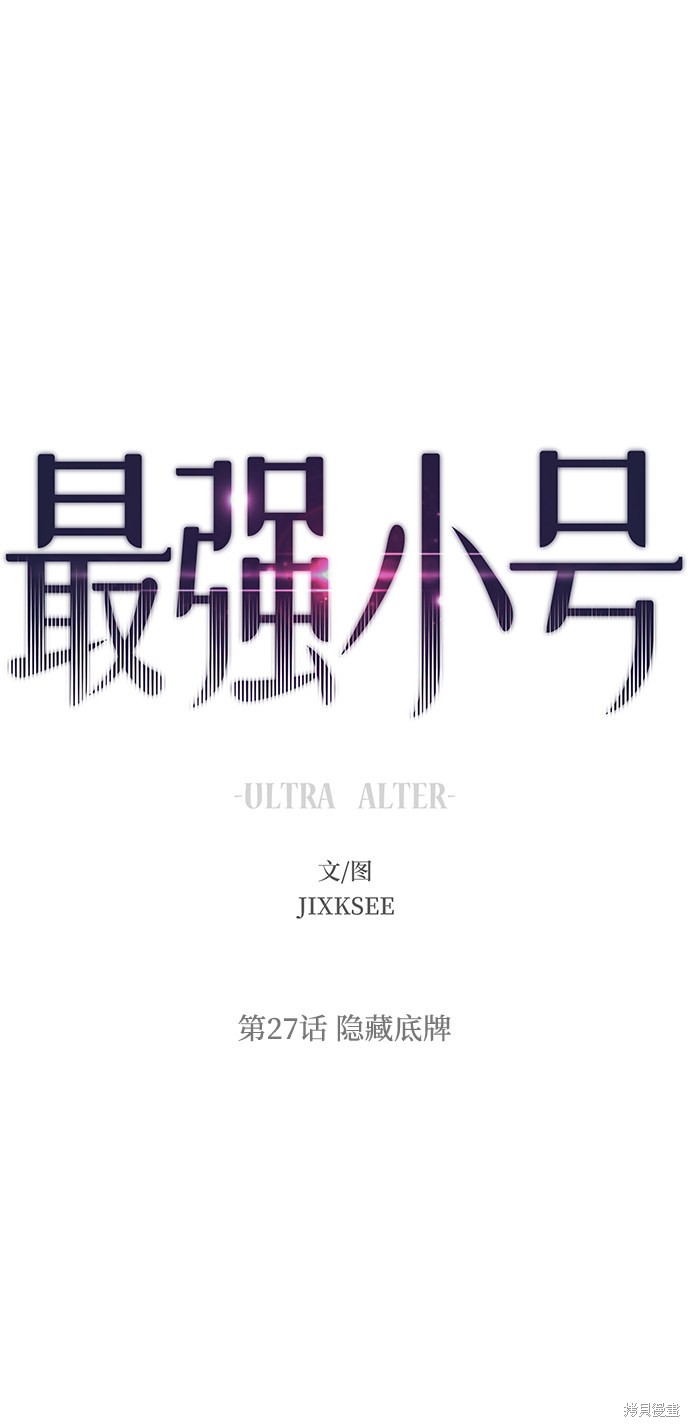 最强小号漫画下拉式漫画,第27话2图
