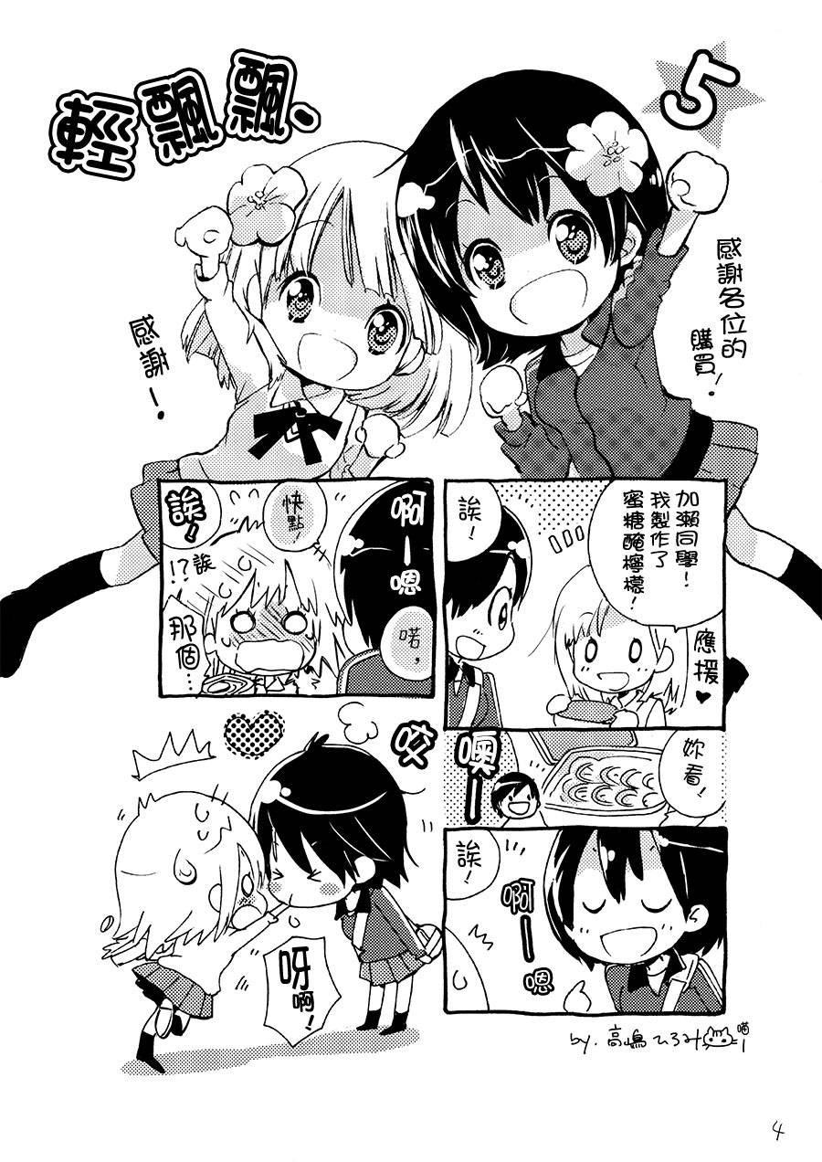 夏天劲敌与加濑同学(C86)3