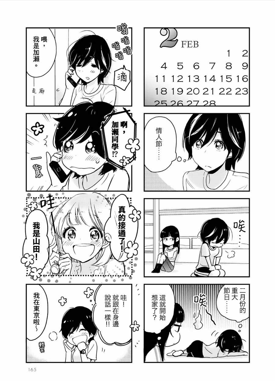 上京与加濑同学2