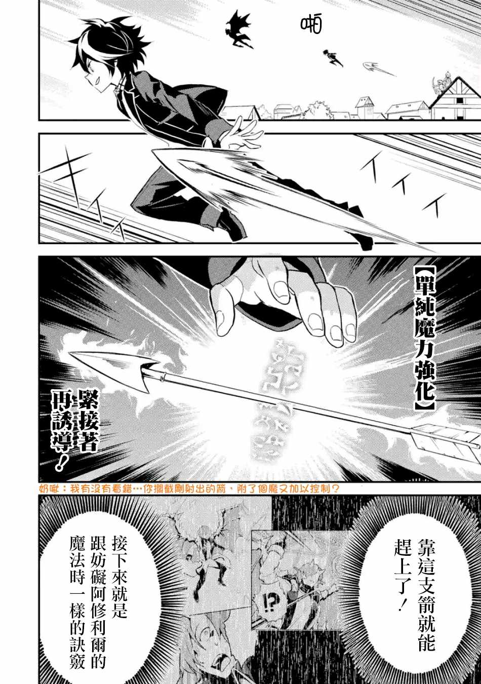 失格纹的最强贤者免费在线观看漫画,第2话4图