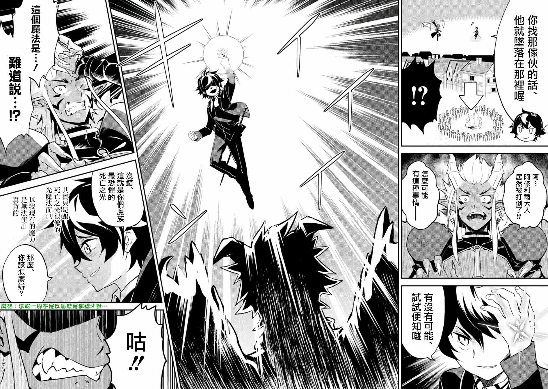 失格纹的最强贤者免费在线观看漫画,第2话1图