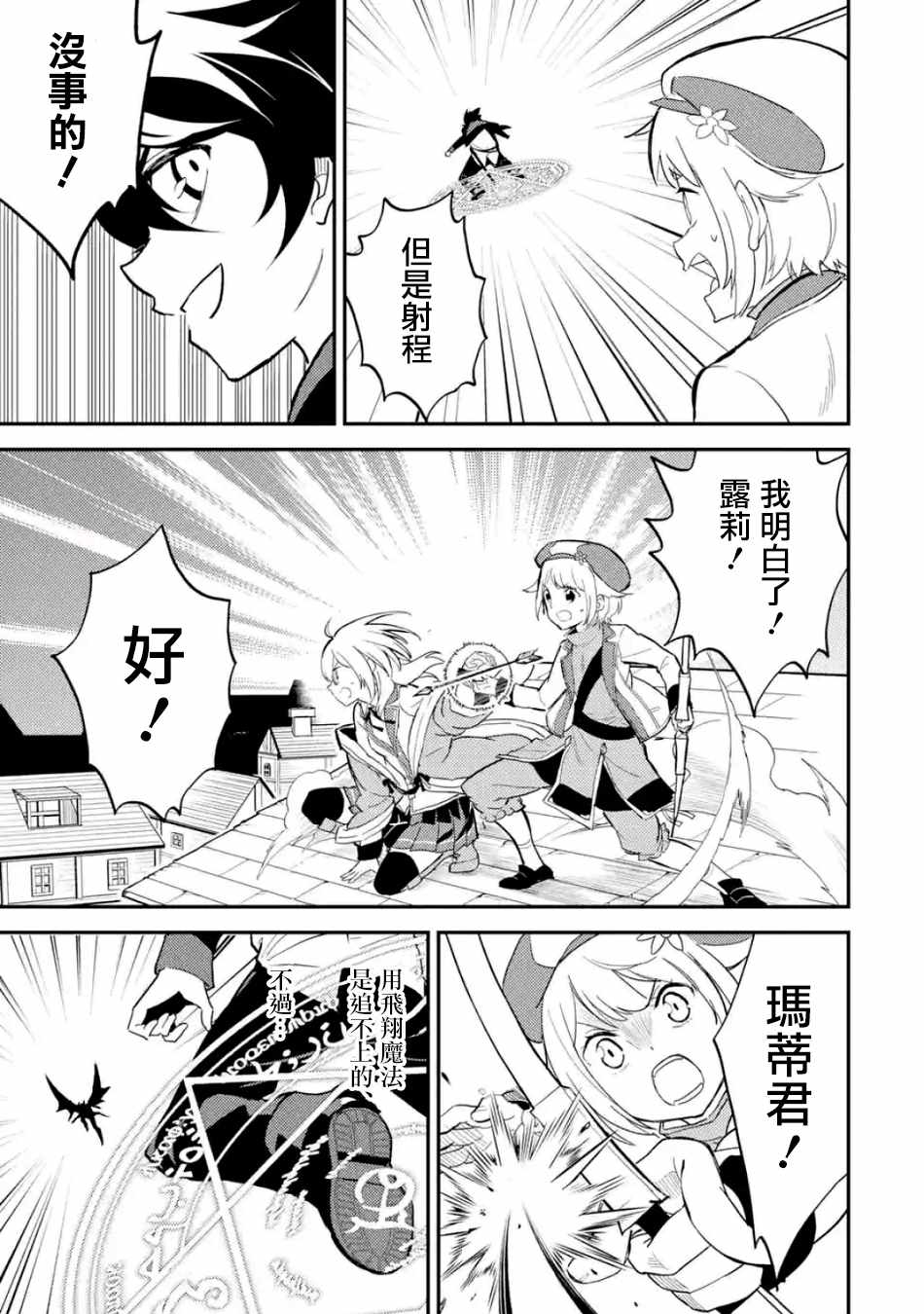 失格纹的最强贤者免费在线观看漫画,第2话3图