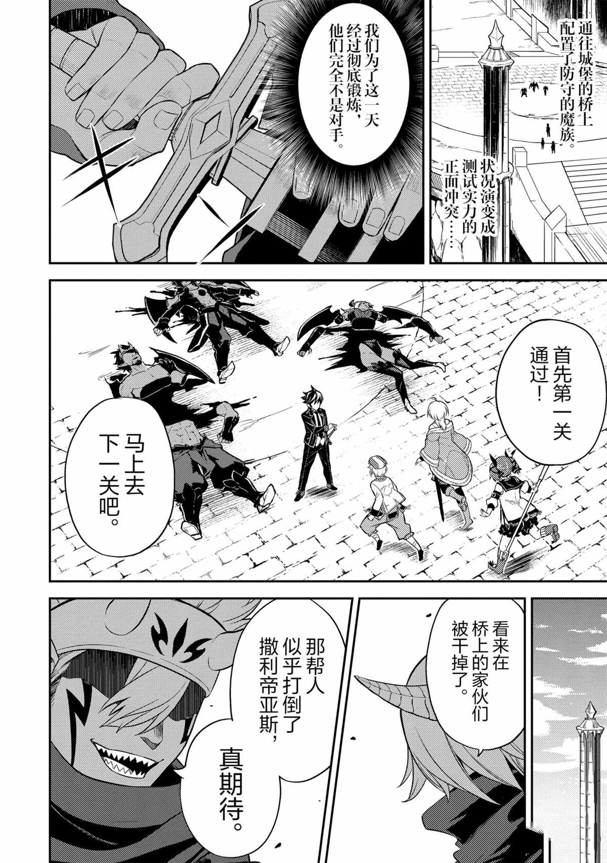 失格纹的最强贤者国语漫画,第46.1话试看版2图