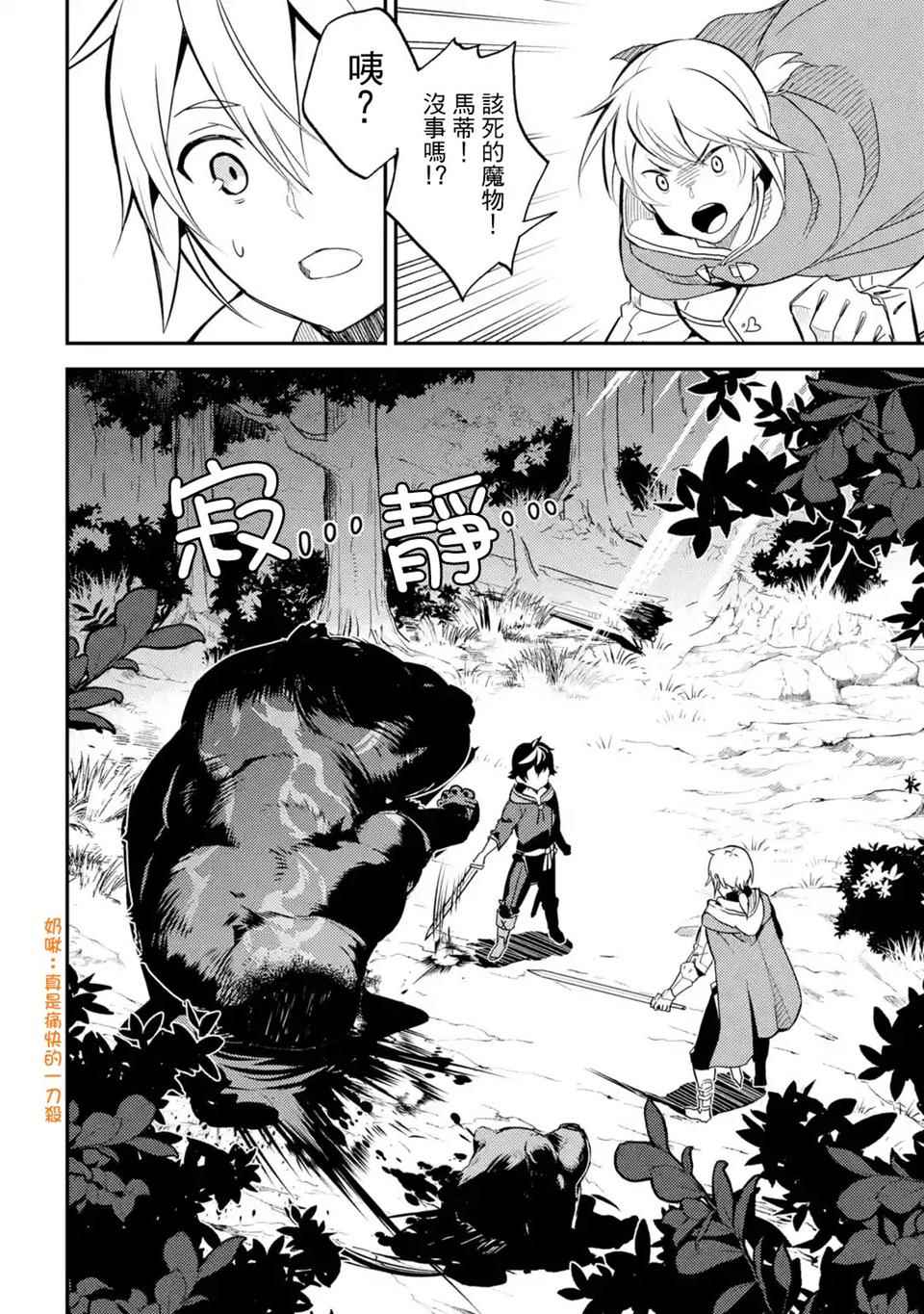 失格纹的最强贤者免费在线观看漫画,第4话5图