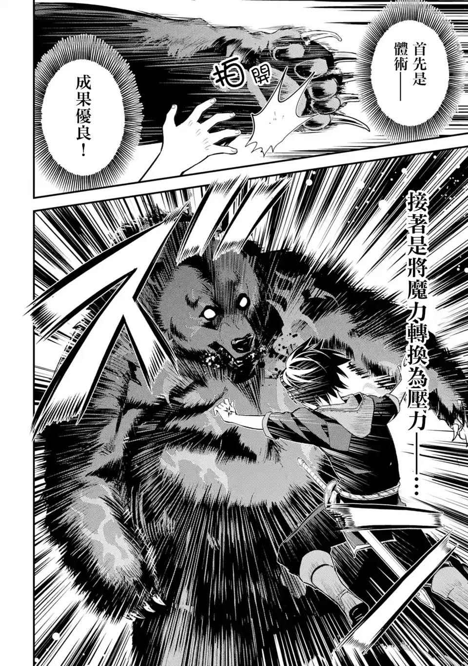 失格纹的最强贤者免费在线观看漫画,第4话2图