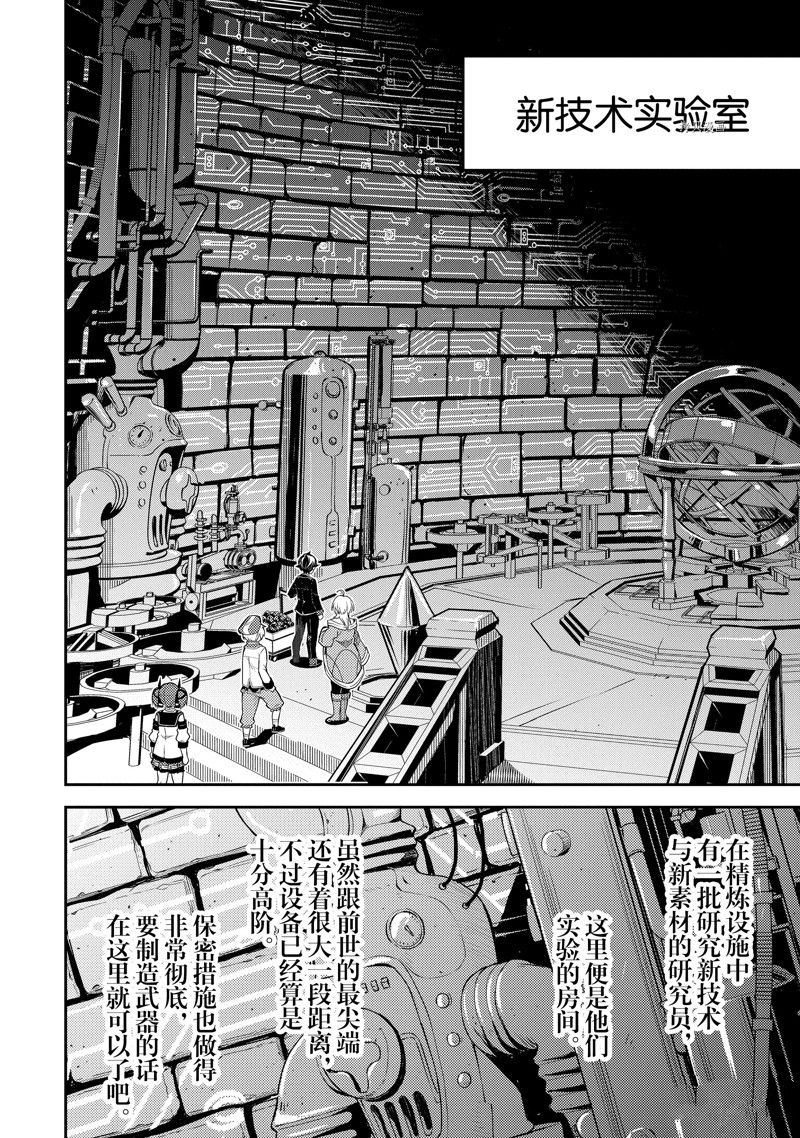 失格纹的最强贤者免费在线观看漫画,第65.3话 试看版4图