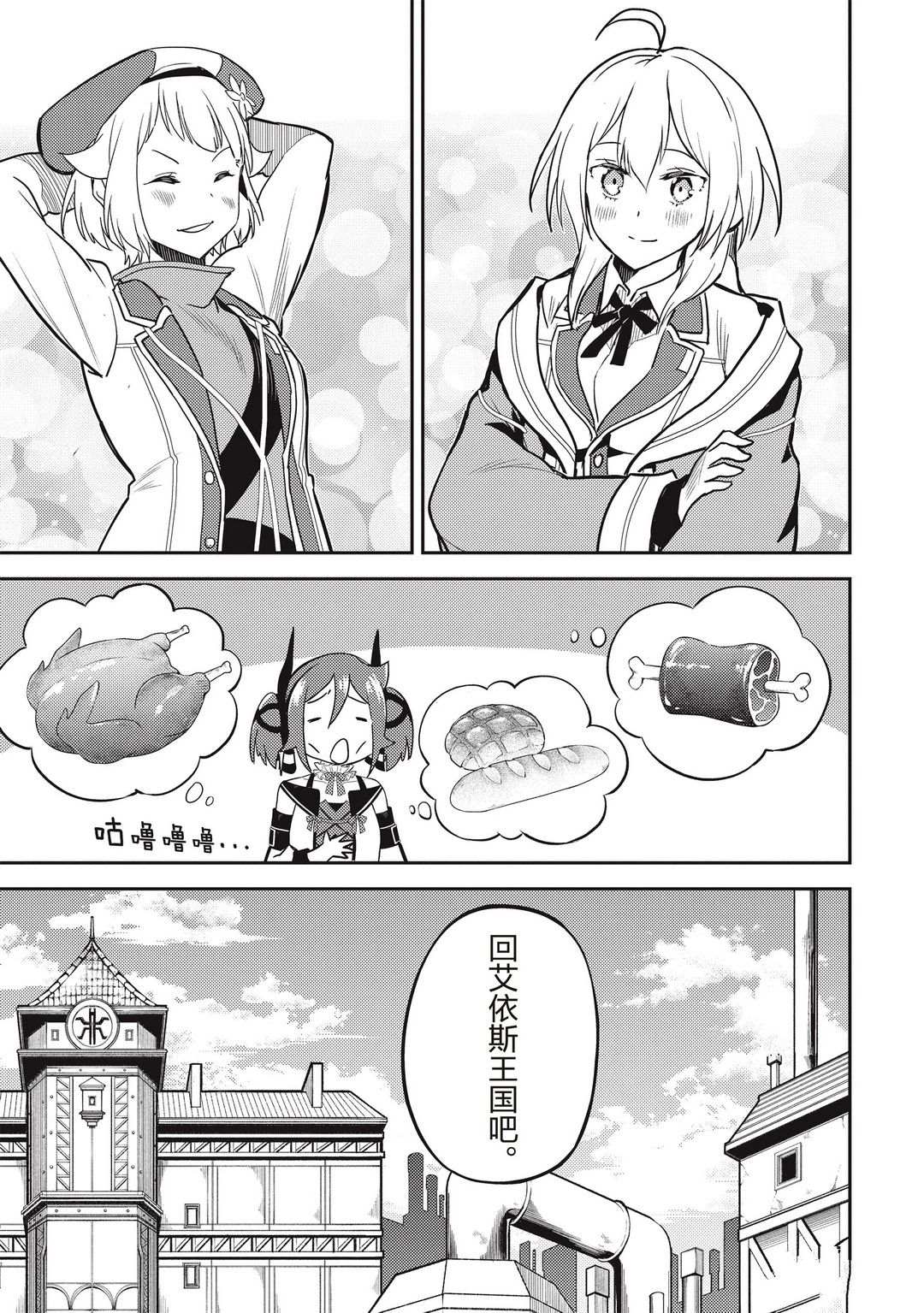 失格纹的最强贤者38漫画,第43.2话试看版4图