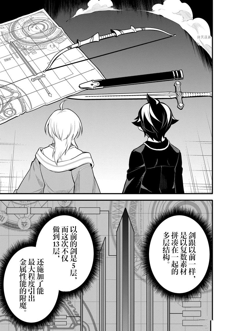 失格纹的最强贤者国语漫画,第65.5话 试看版2图