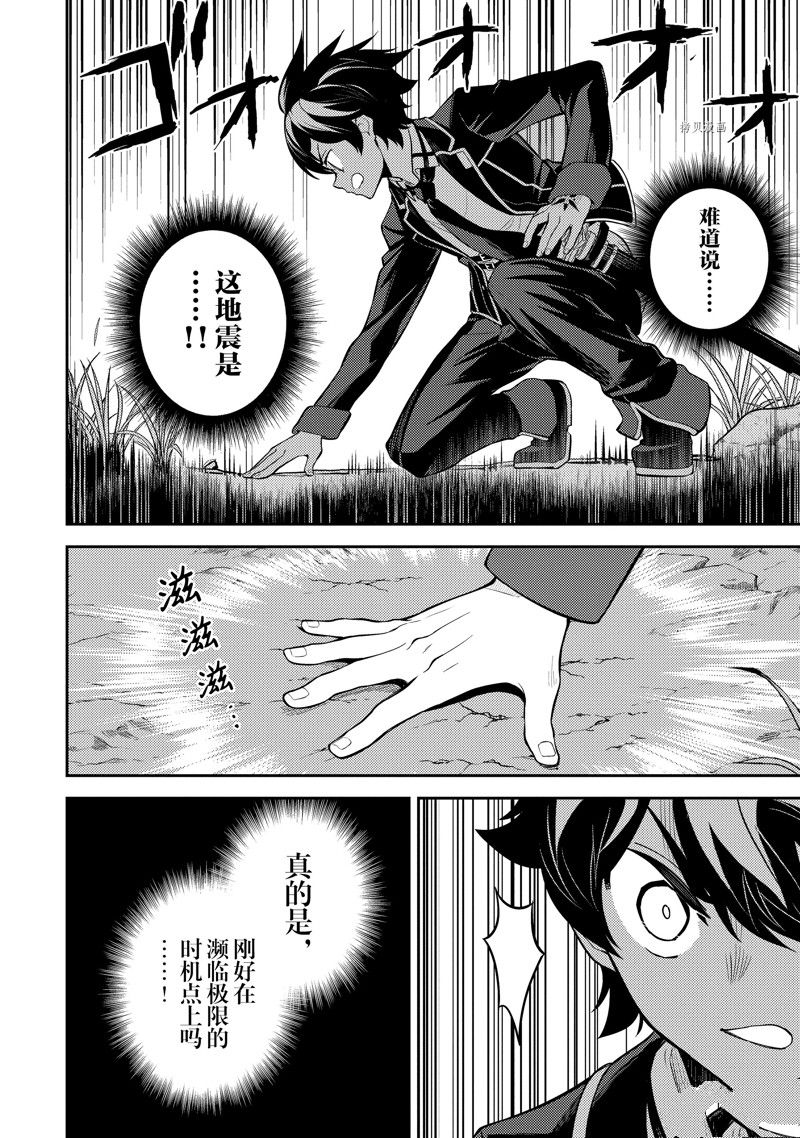 失格纹的最强贤者～世界最强的贤者为了变得更强而转生了～漫画,第61.4话 试看版3图