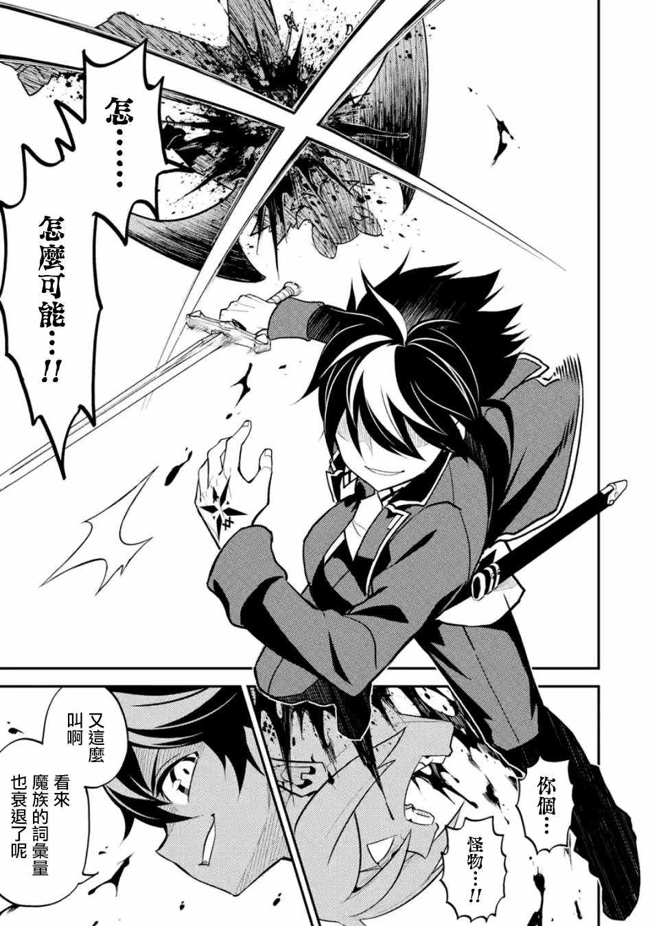 失格纹的最强贤者完整漫画,第3话3图