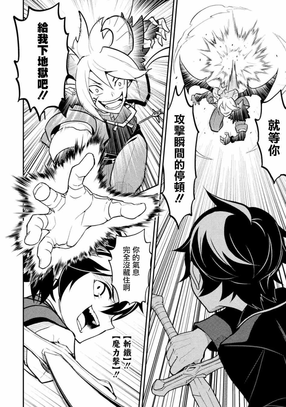 失格纹的最强贤者完整漫画,第3话2图