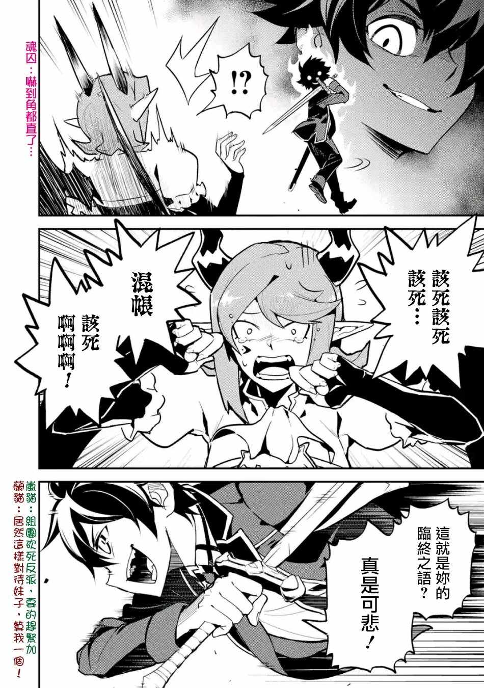 失格纹的最强贤者完整漫画,第3话4图