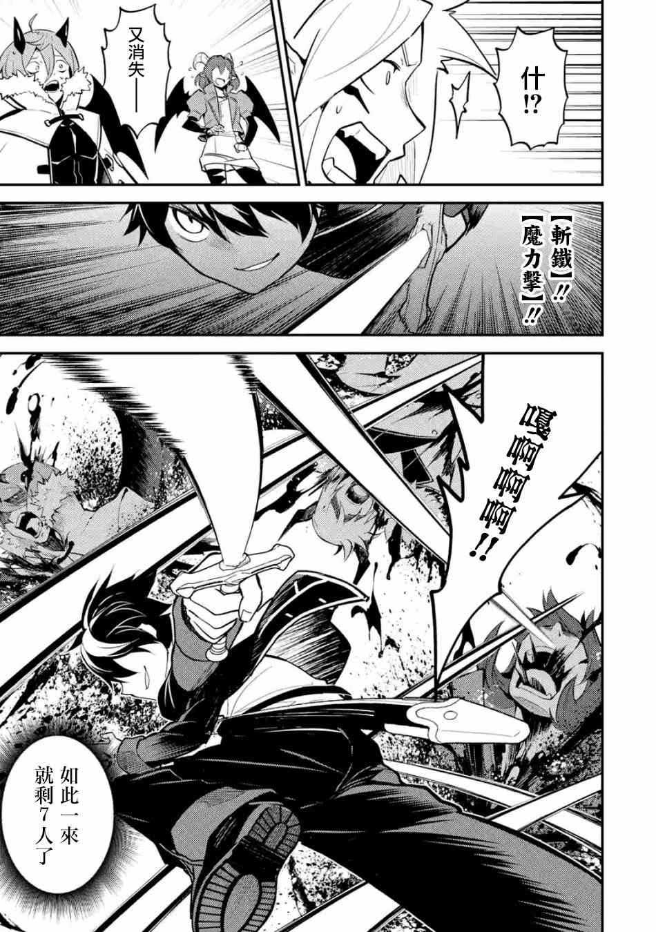 失格纹的最强贤者完整漫画,第3话1图