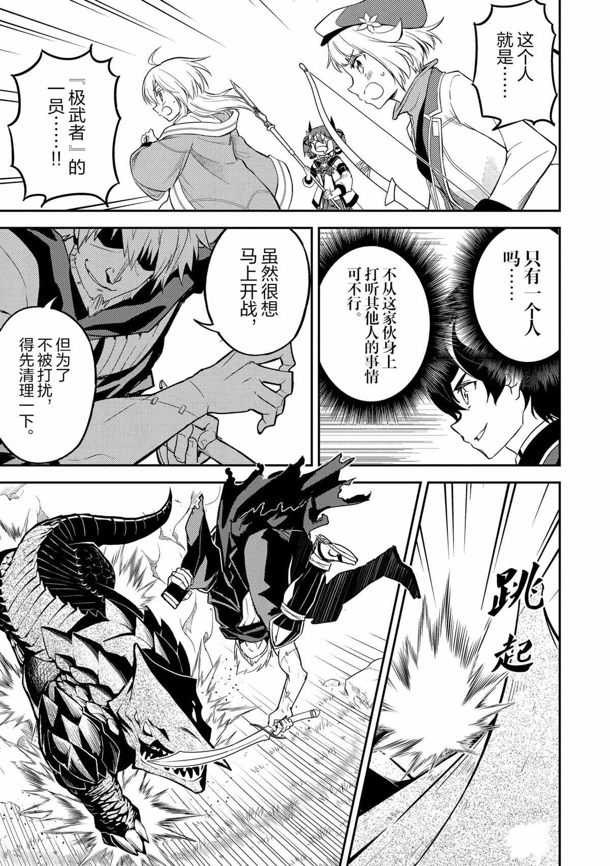 失格纹的最强贤者国语漫画,第48.3话试看版1图